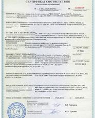 Сертификат пожаробезопасности